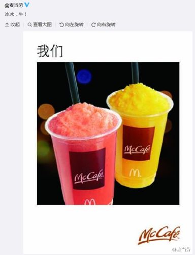 weibo-mcdonald-s weibo-mcdonald-s