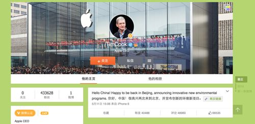 weibo-tim-cook weibo-tim-cook
