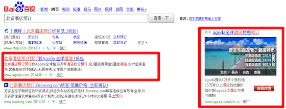 agoda-ads-on-baidu-web-search-highlighted