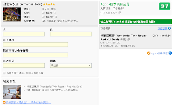agoda-hotel-booking-submission-form