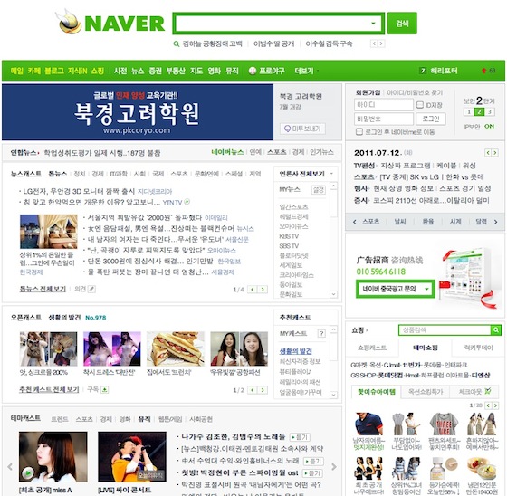Naver SERP