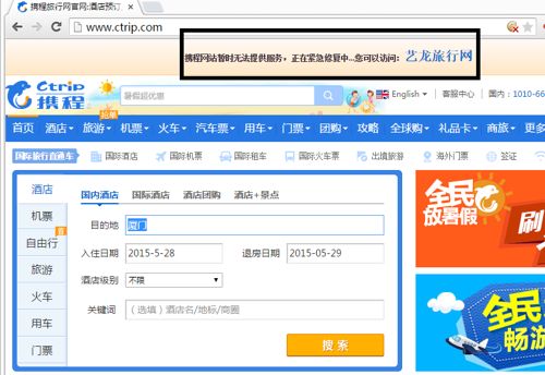 3june15-gc-ctrip-homepage-error-02