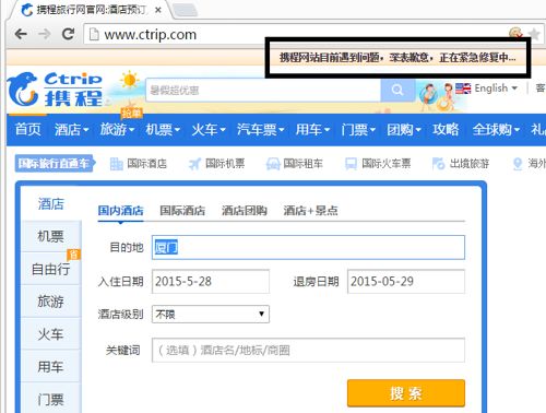 3june15-gc-ctrip-homepage-error