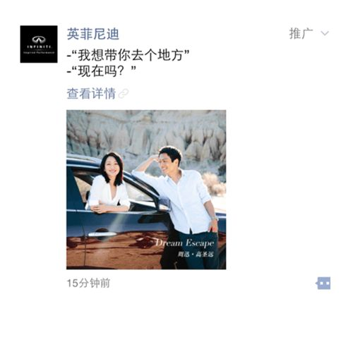 wechat-moments-infiniti